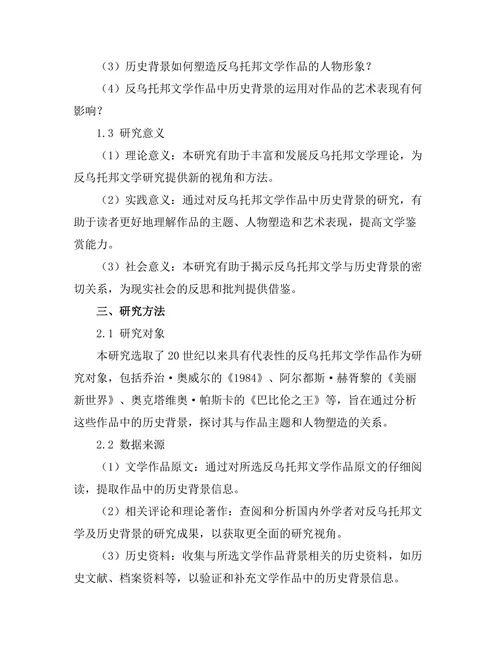 反乌托邦文学与历史背景的关系