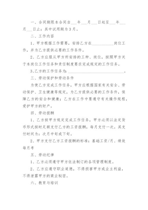 代理记账公司员工劳动合同.docx