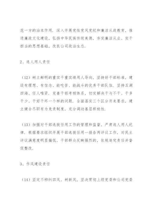 党委落实全面从严治党主体责任清单.docx