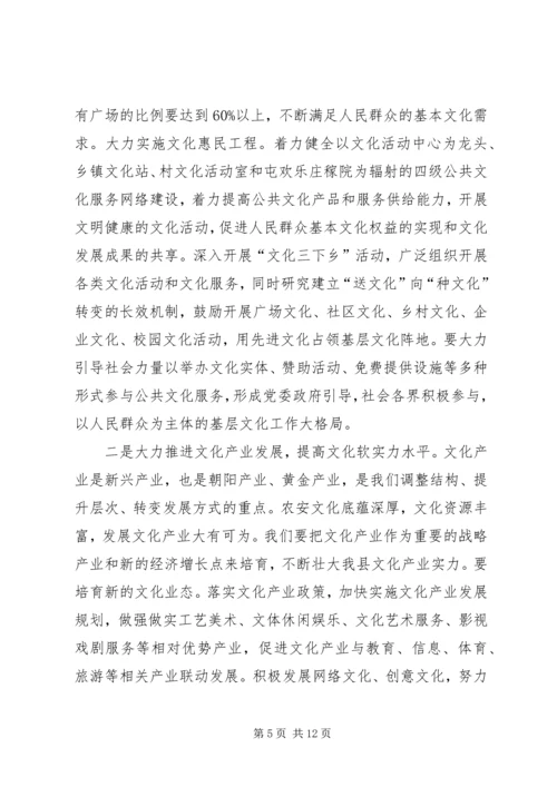 县委书记在全县文化工作会议上的讲话 (2).docx