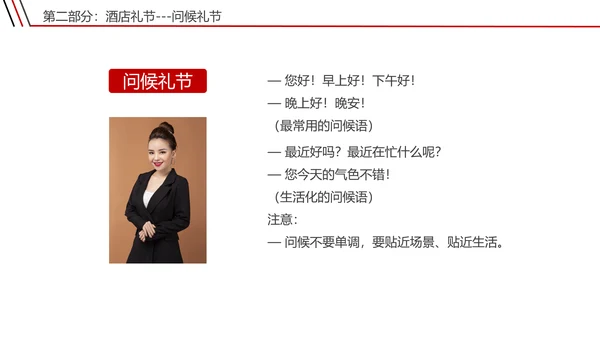 宾馆酒店礼仪前台接待员工培训PPT课件