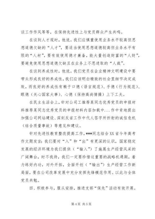 推荐某同志优秀党员的申报材料 (9).docx