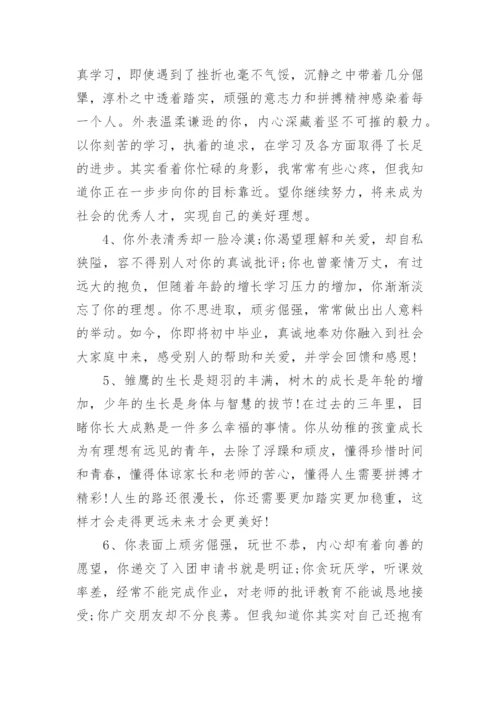 高中班主任期末评语简短精选100条.docx