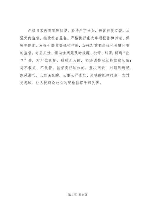 监察局工作计划 (3).docx