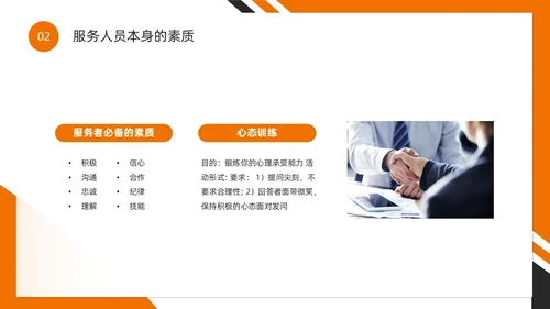 橙色简约风如何提高客户满意度PPT模版