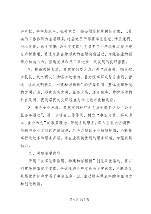 街道创先争优活动实施意见（方案） (2).docx