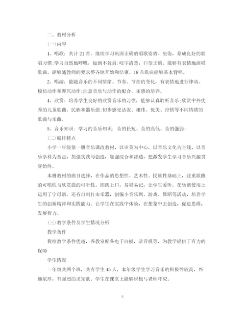 精编之小学教师教学计划范文精选.docx