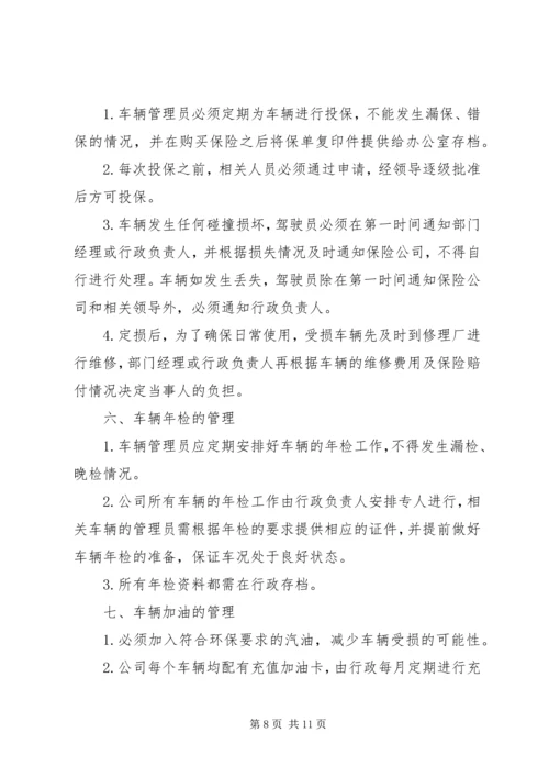 公司车辆使用管理制度.docx