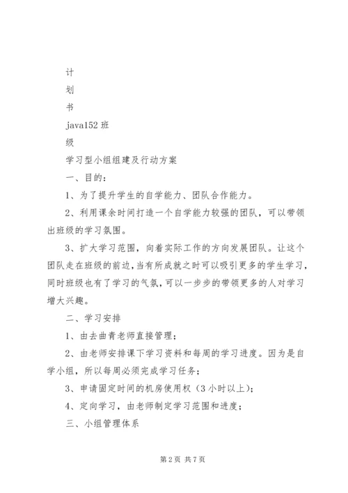 高中学习小组计划书.docx