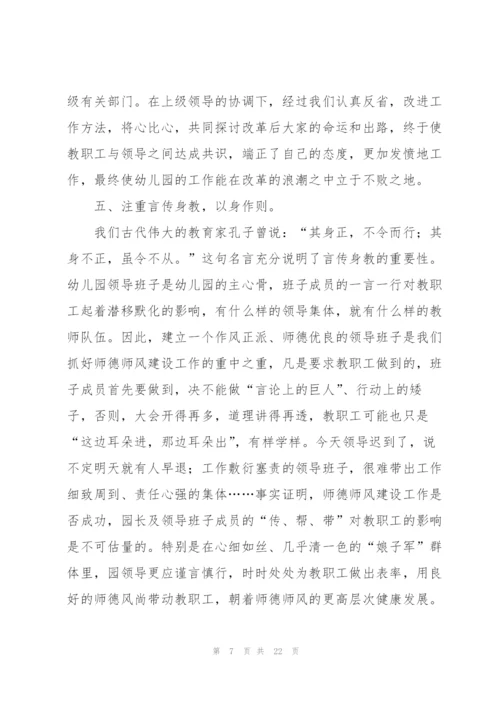 有关教师培训心得体会范文集锦九篇.docx