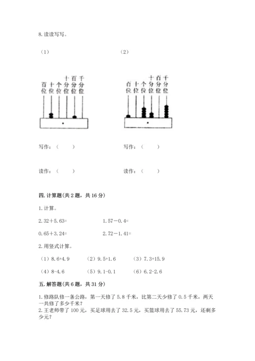 苏教版五年级上册数学第四单元 小数加法和减法 测试卷（典型题）.docx