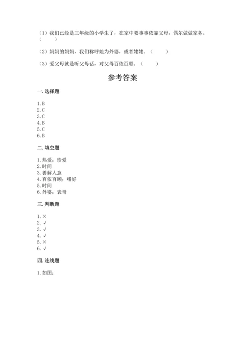 2022小学三年级上册道德与法治期末测试卷含答案（培优b卷）.docx