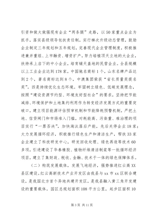 县经济体制改革工作调研报告.docx