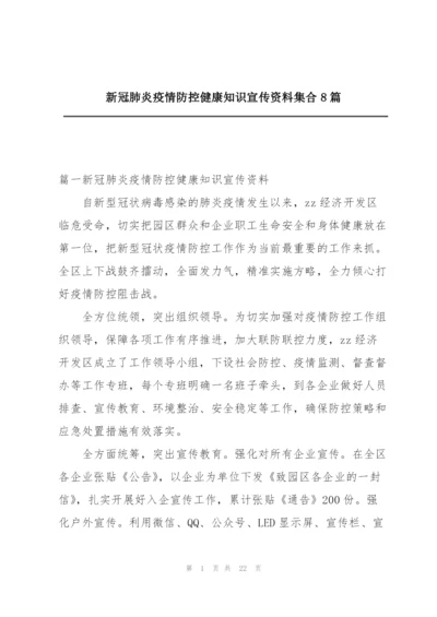 新冠肺炎疫情防控健康知识宣传资料集合8篇.docx