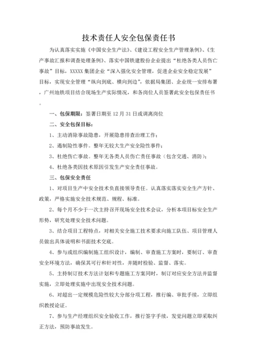 集团安全包保责任书模板.docx