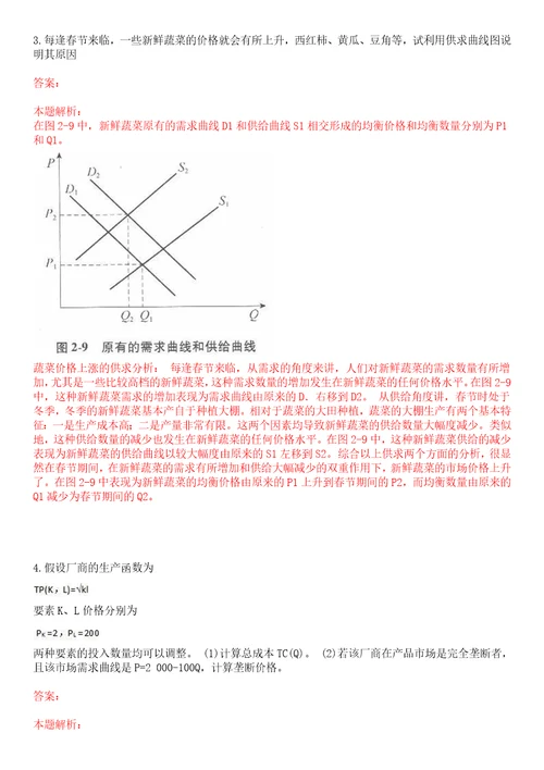 考研考博上海民航职业技术学院2023年考研经济学全真模拟卷3套300题附带答案详解V1.1