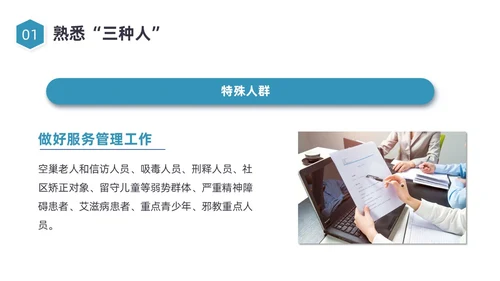蓝色图形简约网格员培训培训PPt员工培训