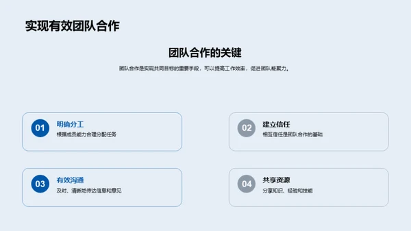 携手共进，团队协作