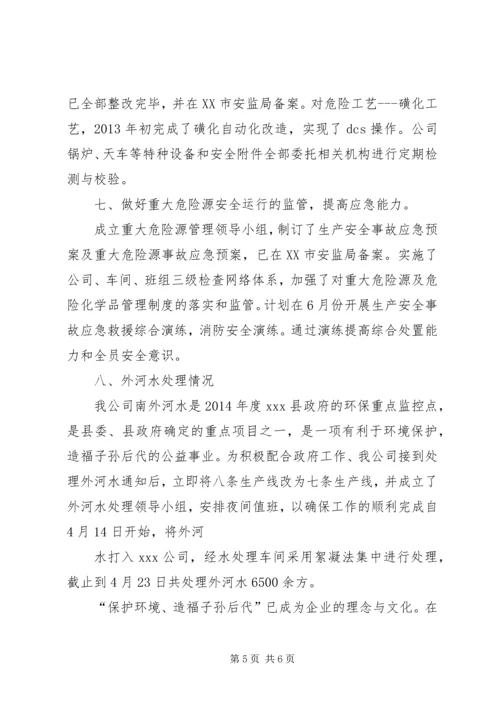 禁化武汇报材料 (5).docx