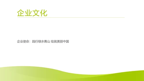 绿色简约风园林公司销售展销会活动方案PPT模板