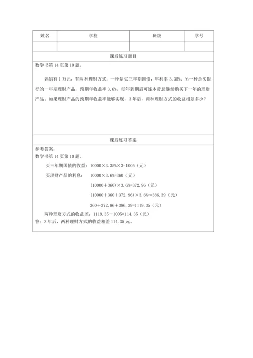 人教版六年级数学下册生活与百分数教学设计