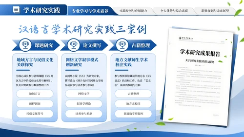 蓝色学术风大学生毕业简历通用PPT模板