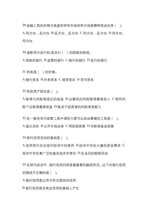 2023年湖北电大金融学(原货币银行学)模拟测试题及答案.docx