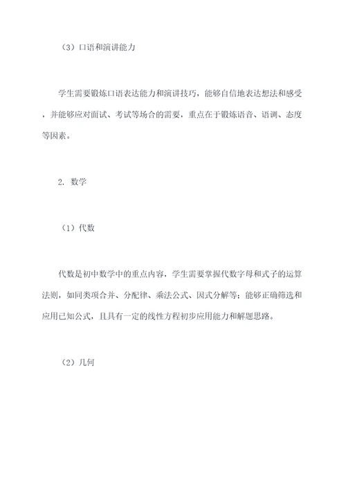 初三重点知识点总结