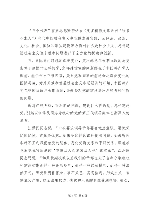 学习《江选》心得体会五 (6).docx