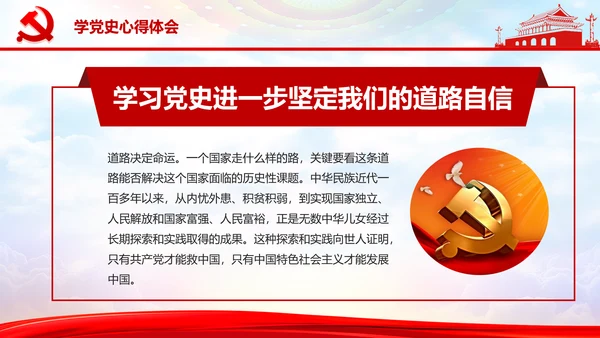 庆祝党的建党99周年PPT党课课件
