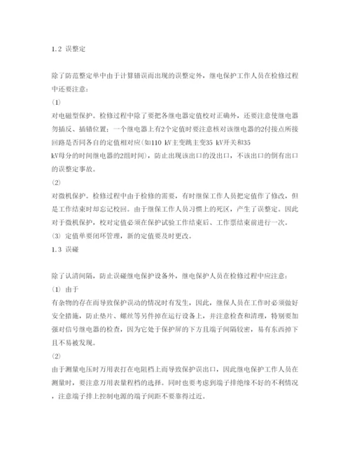【精编】《安全管理论文》之关于继电保护人为责任和设备事故的探讨.docx
