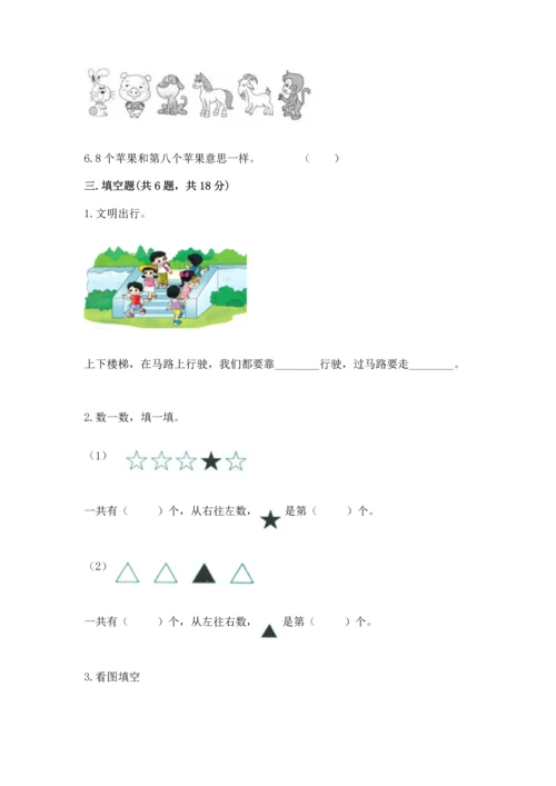 一年级上册数学期中测试卷含完整答案（典优）.docx