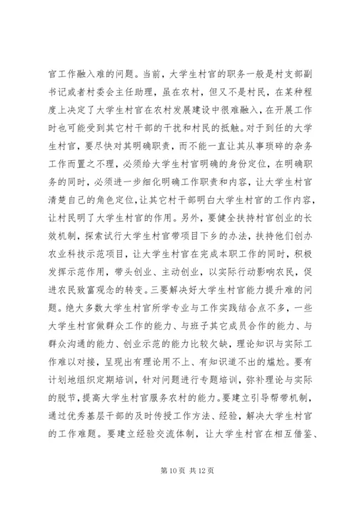 基层组织规范化建设调研报告.docx