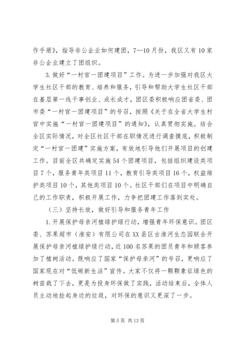 团区委领导班子年度工作报告.docx