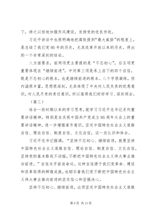 学习四个自信认识体会范文.docx