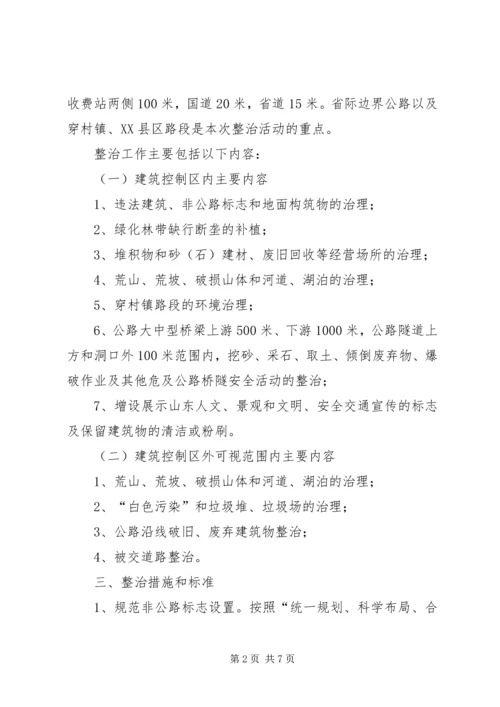 路域环境整治方案 (4).docx