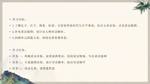 第六单元整体教学课件-（大单元教学）统编版语文八年级下册名师备课系列(共131张PPT)