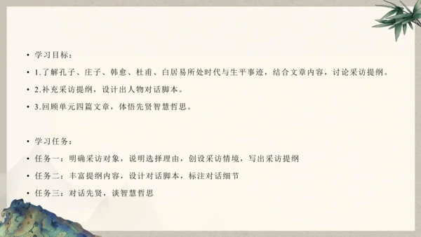 第六单元整体教学课件-（大单元教学）统编版语文八年级下册名师备课系列(共131张PPT)