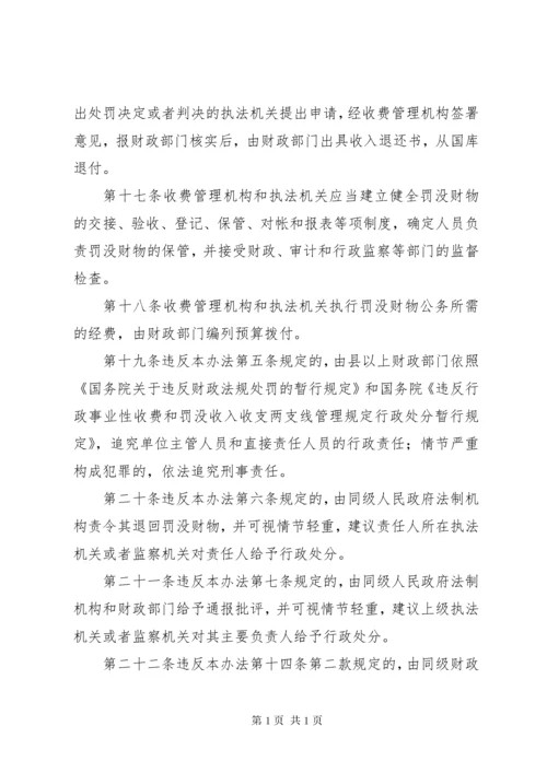 财物罚没管理制度.docx