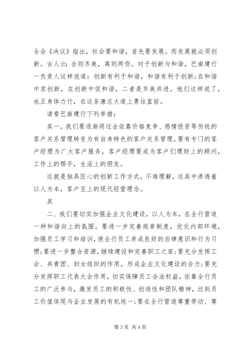 奋勇争先搞好企业文化建设工作报告 (2).docx