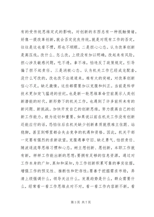 机关党课讲稿——提升“四个层次”在拓宽能力中把工作水平提高上去.docx