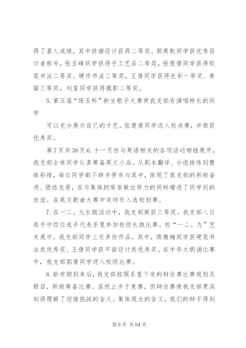 团市委组织部部长半年述职报告与团支部述职报告[范文模版].docx