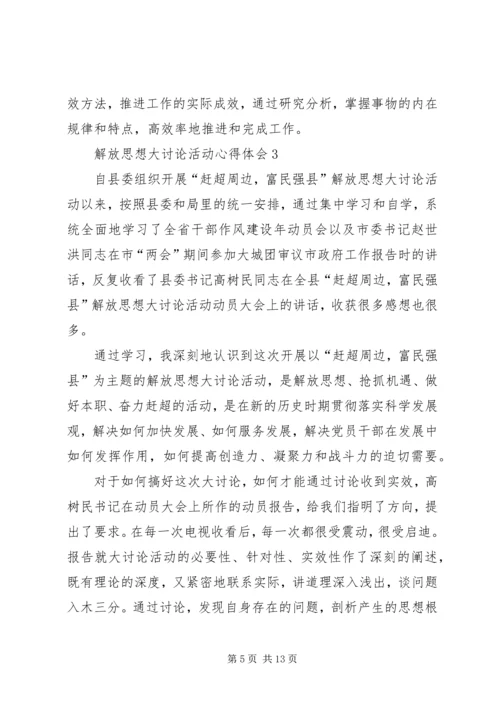 大讨论活动心得体会范文4篇.docx