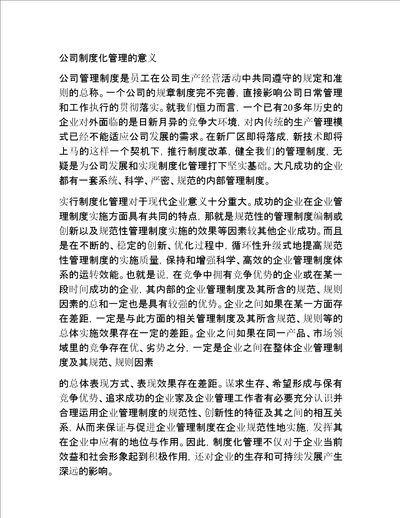 制度化的意思
