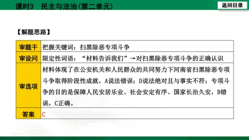 【期末复习】河南省2019-2020学年道德与法治九年级上册第三课时《民主与法治》（74张幻灯片）