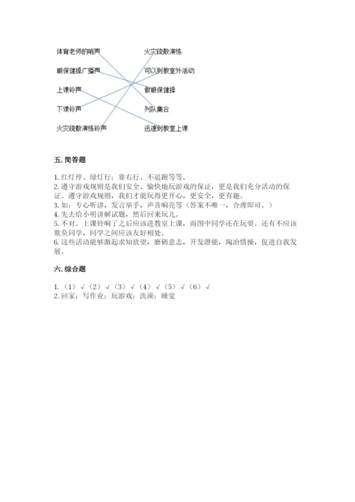 一年级道德与法治上册第二单元《校园生活真快乐》测试卷【基础题】.docx