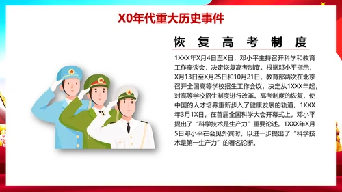 我爱你祖国爱国主义教育课件PPT模板