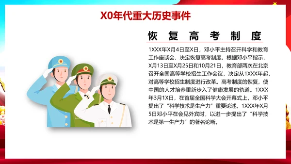 我爱你祖国爱国主义教育课件PPT模板