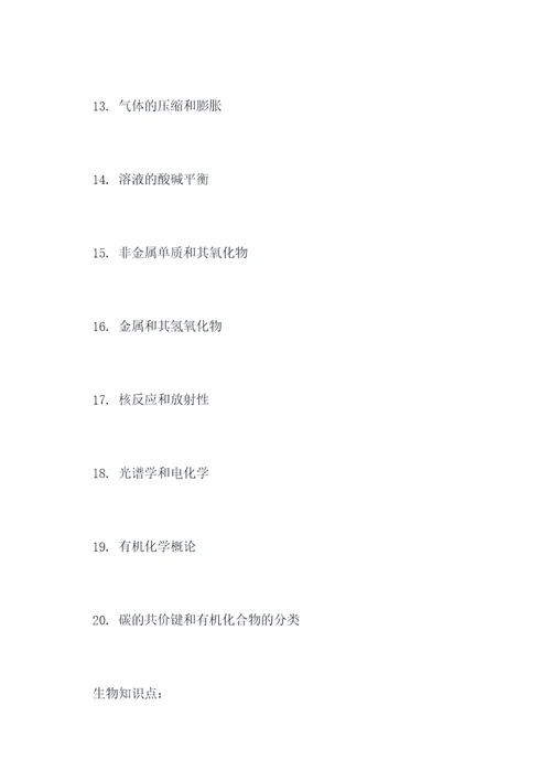 必修一二知识点总结