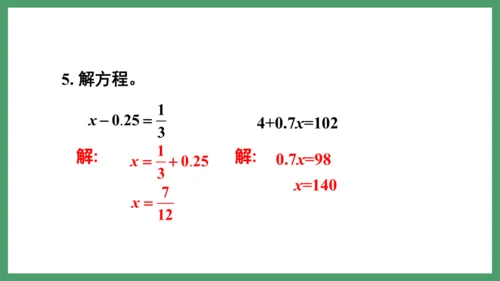 新人教版数学六年级下册6.1.8 练习十六课件